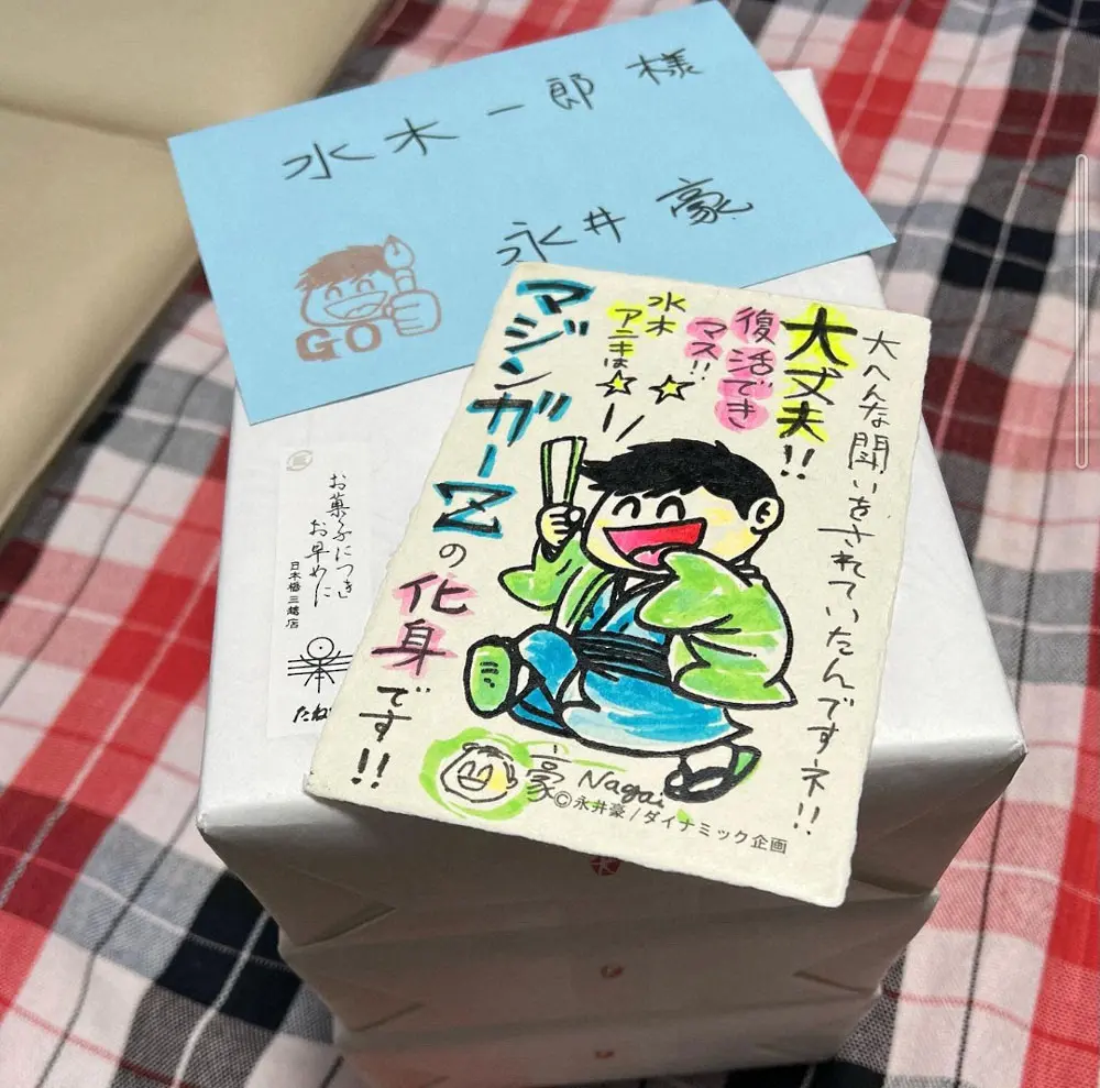 【画像・写真】肺がん公表の水木一郎　“家宝だゼーット！”マジンガーZの原作者・永井豪からの手紙に感激