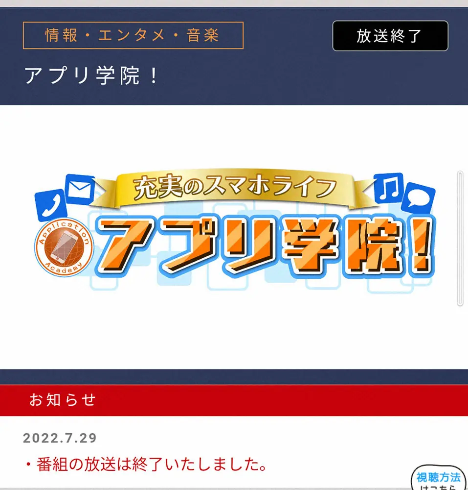 【画像・写真】「TKO」木本がMCのBS11「アプリ学院！」放送終了　公式サイトで発表