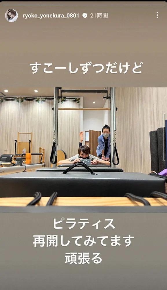 【画像・写真】低髄液圧症候群と闘う米倉涼子　ピラティス再開を報告「すこーしずつだけど　頑張る」