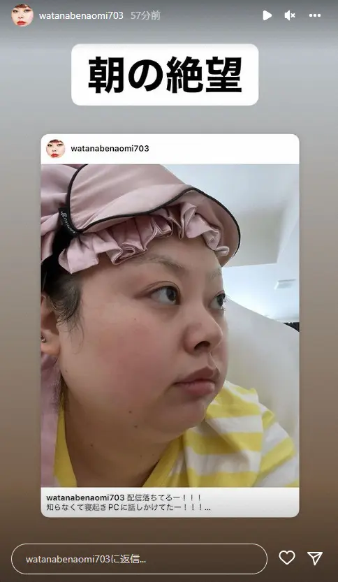 【画像・写真】渡辺直美　生配信でガチ寝、PCダウンで強制終了　「放送事故？」の声も無事起床に視聴者ホッ＆爆笑