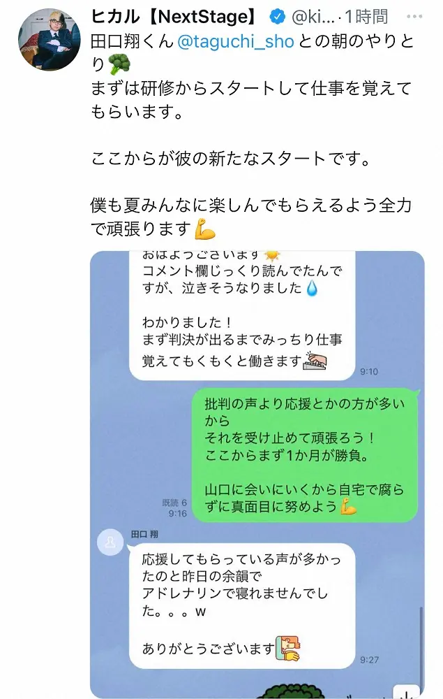 【画像・写真】ヒカル　田口翔被告とのLINE公開「昨日の余韻でアドレナリンで寝れませんでした」仕事への熱意つづる