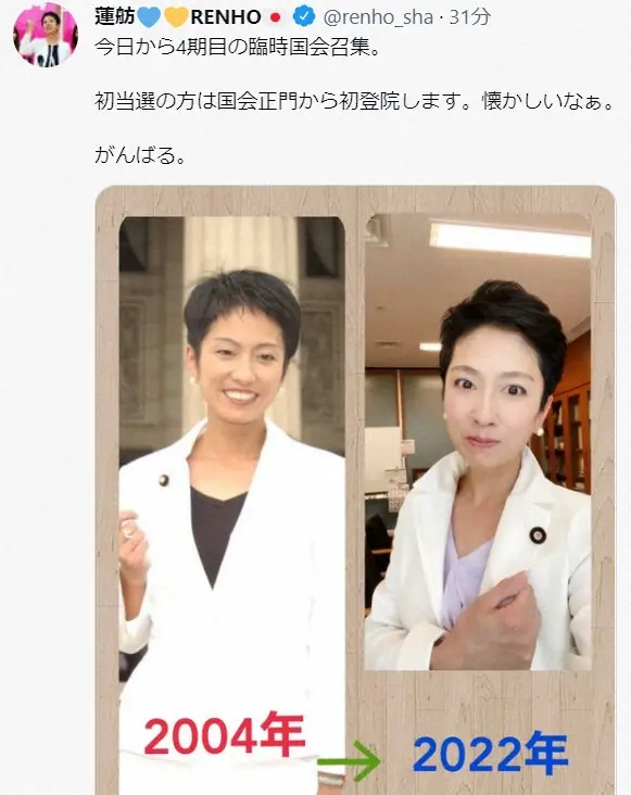 【画像・写真】蓮舫氏「盟友」辻元清美氏の国政復帰を歓迎　2ショットに「最強タッグ」「爽やかでカッコいい」