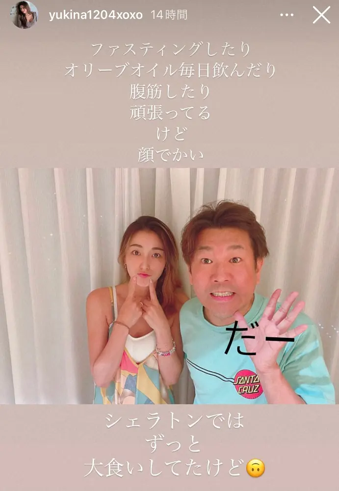 【画像・写真】「やっぱ顔でけぇ～」木下優樹菜さん、元夫フジモンと仲良し2ショット連投