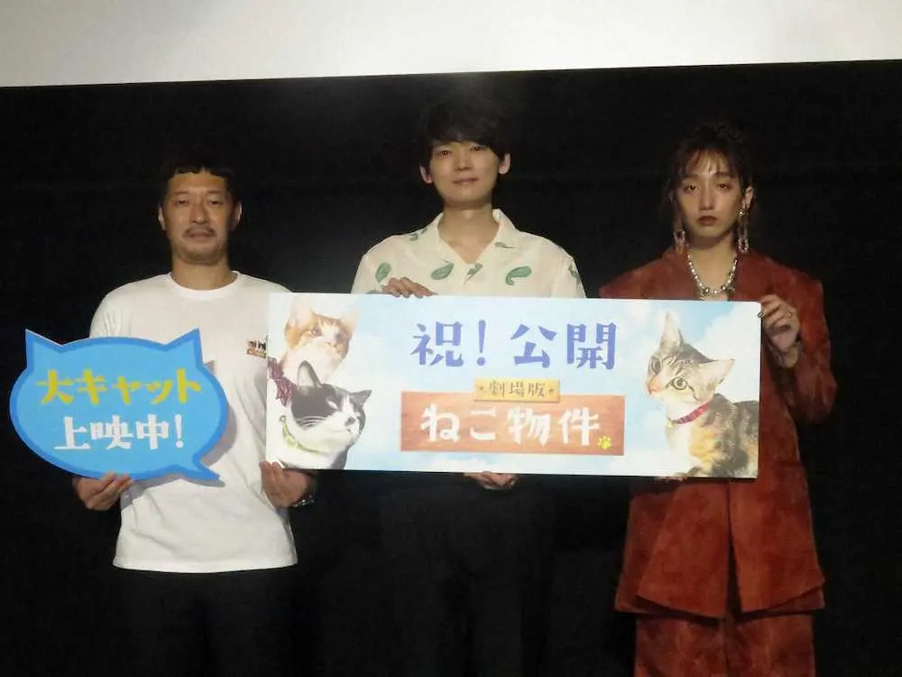 映画「劇場版　ねこ物件」の舞台あいさつに登場した（左から）綾部真弥監督、古川雄輝、長井短