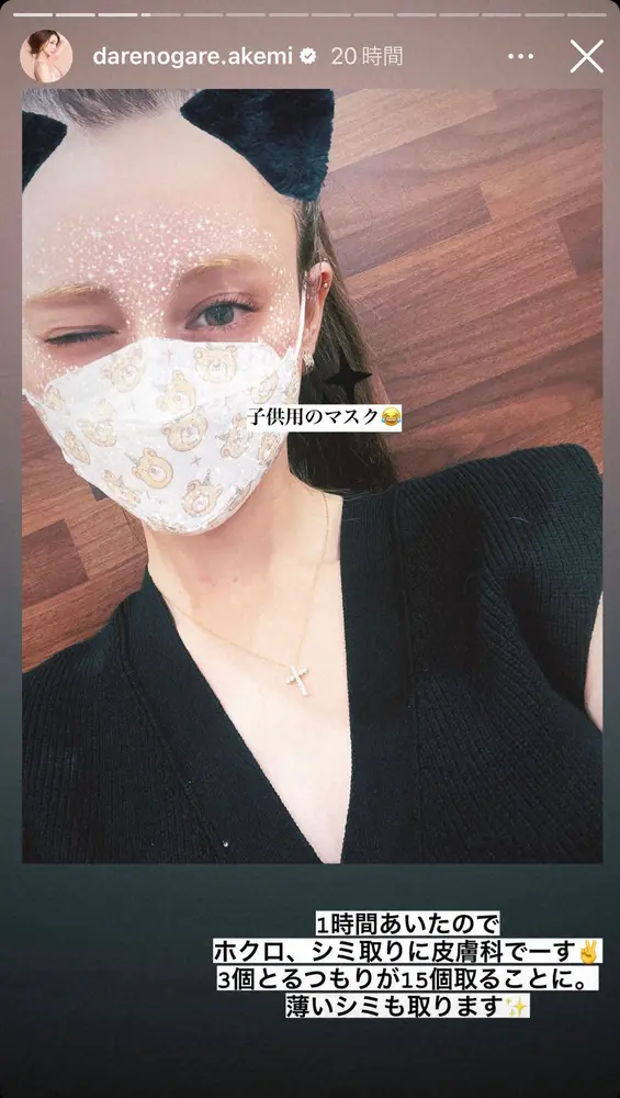 【画像・写真】ダレノガレ明美　滞在中の韓国でホクロ、シミ除去を報告「3個とるつもりが15個取ることに」