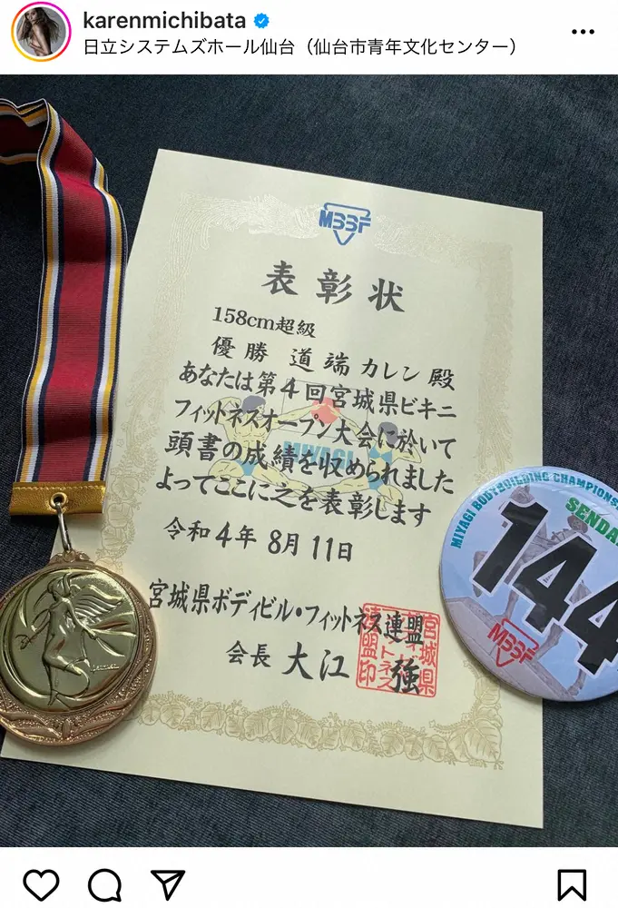 【画像・写真】道端カレン　ビキニフィットネス大会で優勝　「筋量が少ない痩せ型の身体が嫌で…」努力が実り