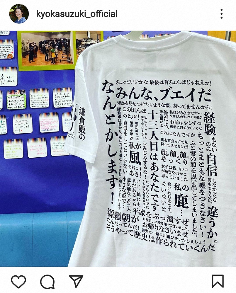 鎌倉殿の13人 名言tシャツがネットで話題 あの 最恐セリフ も 欲しい 発売して の声 スポニチ Sponichi Annex 芸能