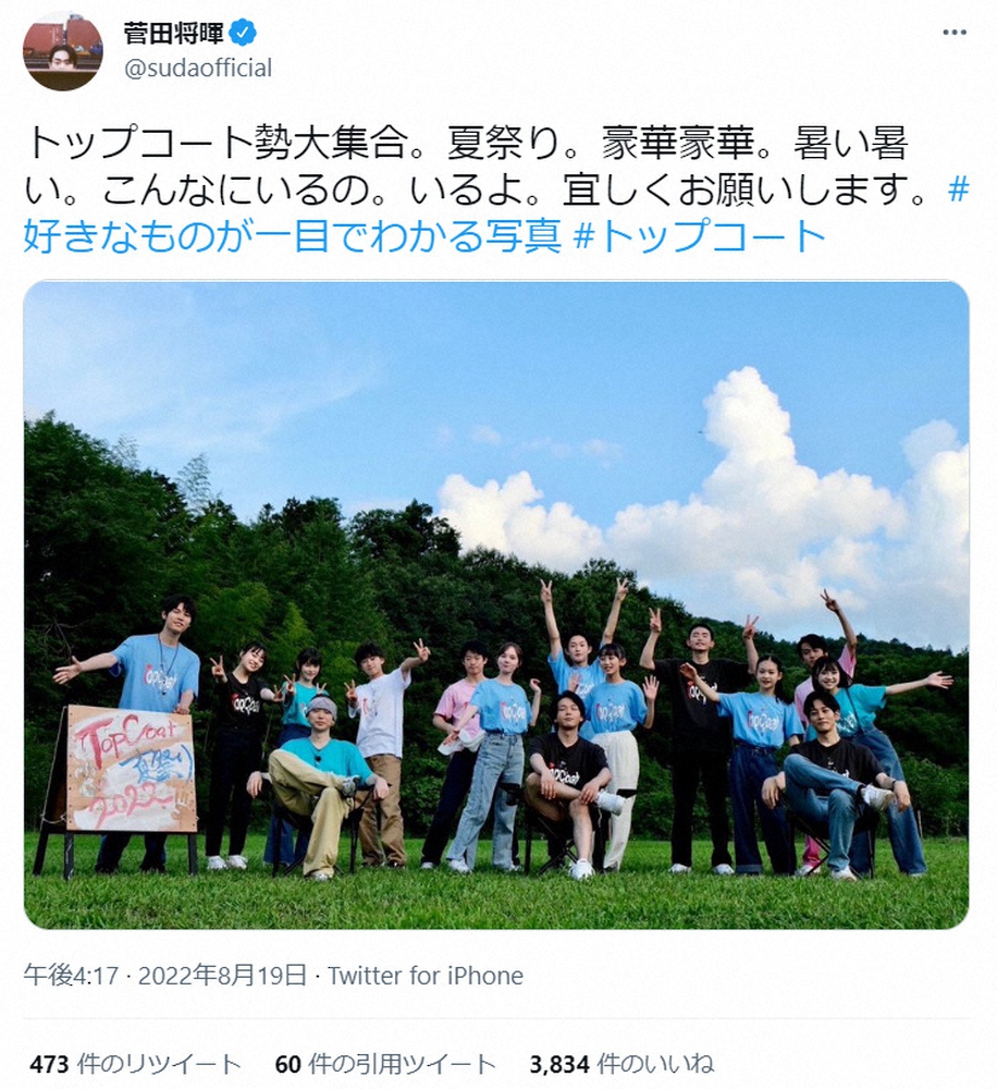 菅田将暉 トップコート所属タレントの集合写真公開 松坂桃李 中村倫也の姿に 三兄弟やっと揃った の声 スポニチ Sponichi Annex 芸能