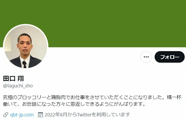田口翔被告のツイッター