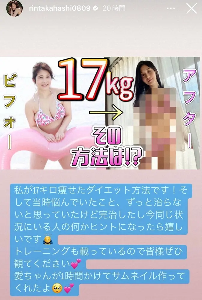 【画像・写真】天心VS武尊ラウンドガール　高橋凛、17キロやせたビフォーアフター公開　「太ってても痩せても可愛い」