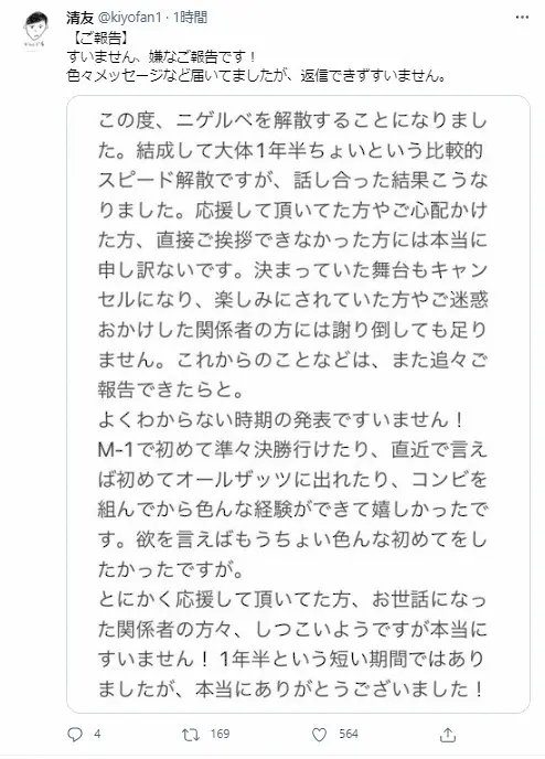 【画像・写真】昨年M-1準々決勝進出コンビ「ニゲルベ」解散　結成わずか1年半で…　解散理由明らかにせず