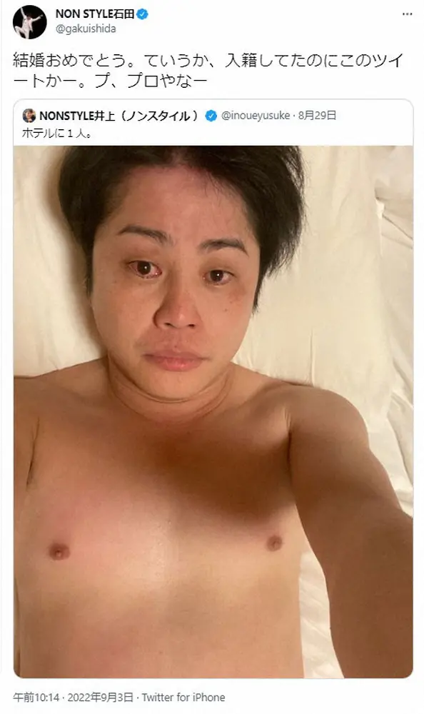 【画像・写真】ノンスタ石田　相方井上の結婚祝福も　イジリ忘れず「入籍してたのにこのツイートかー。プ、プロやなー」