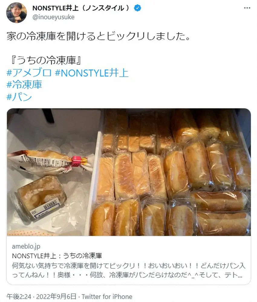 【画像・写真】井上裕介　「どんだけパン入ってんねん」新妻の謎行動にツッコミ　ほのぼの新婚生活披露も「こりゃ当分…」