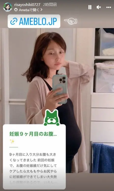 【画像・写真】吉木りさ　妊娠9カ月のお腹を公開「だいぶ大きくなってきました」すっぴん自撮り