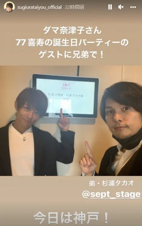 【画像・写真】杉浦太陽　イケメンミュージシャンの弟と2ショット「兄弟が揃うのも久しぶり」