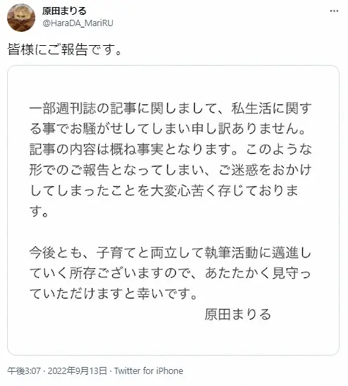 【画像・写真】原田まりる　ヒプマイ声優・白井悠介との結婚報道「概ね事実」　子育てと執筆両立「あたたかく見守って」