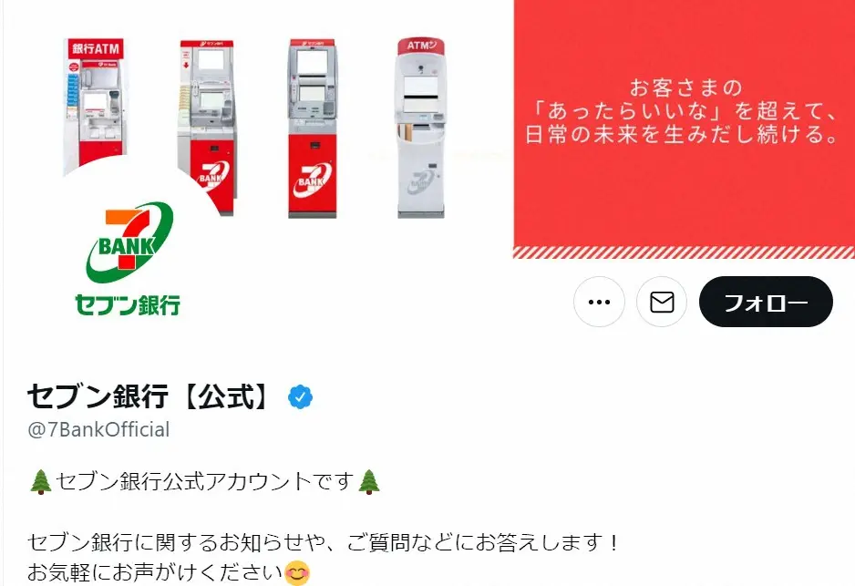 【画像・写真】「セブン銀行」の神対応が話題　利用者の「『お金ないでしょ』に聞こえる」ツイートでATMの音を変更