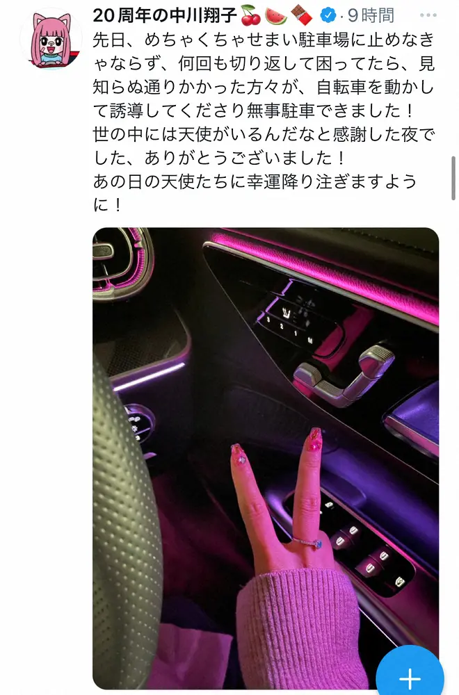 【画像・写真】中川翔子　「世の中には天使がいるんだなと感謝した夜」駐車場でのほっこりエピソード披露に反響