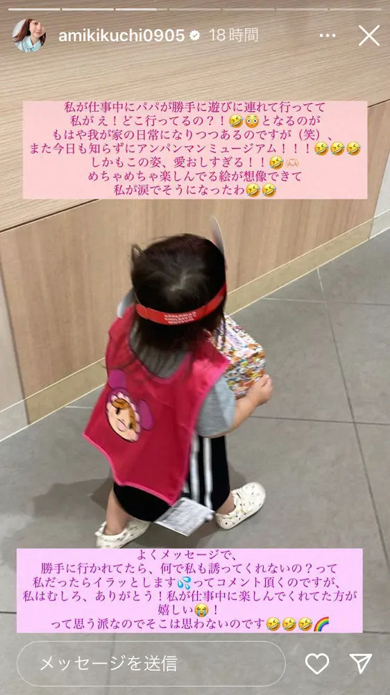 【画像・写真】菊地亜美　自身の仕事中に夫が子どもと勝手にお出かけでも「むしろ、ありがとう! 」と思うワケ