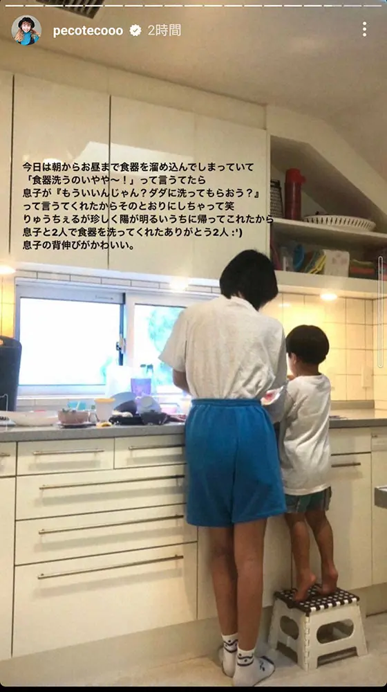 【画像・写真】peco　変わらぬ3人の生活ぶり明かす　長男と「ダダ」ryuchellが2人で皿洗い