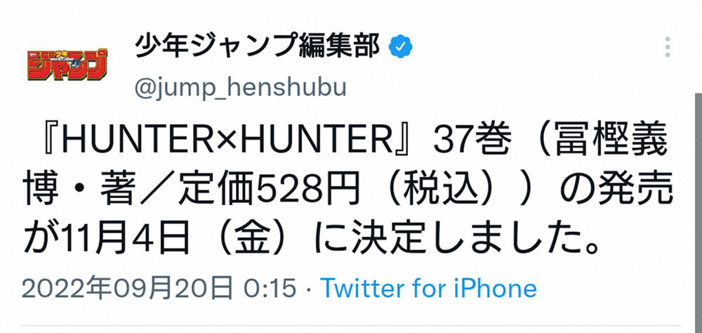 Hunter Hunter 37巻 11月4日発売 4年ぶりの新刊発売 スポニチ Sponichi Annex 芸能