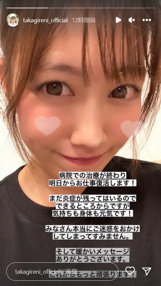 【画像・写真】高城れに　剥離性食道炎から仕事復帰へ「まだ炎症が残ってはいる」「気持ちも身体も元気です！」