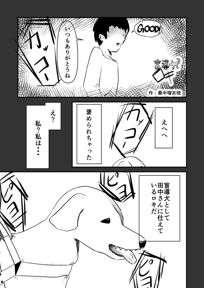 【画像・写真】盲導犬 ロキ