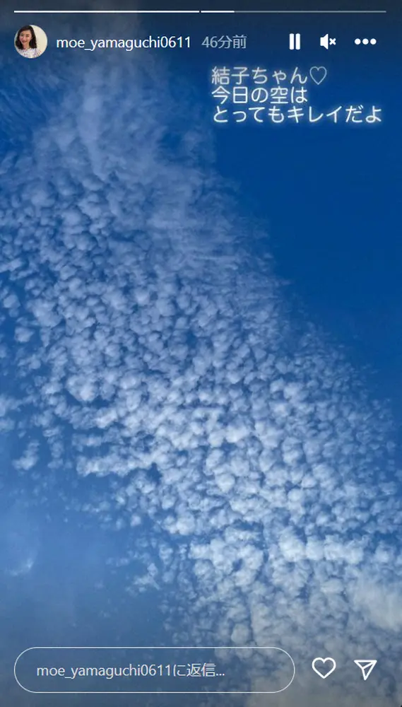 【画像・写真】山口もえ　竹内結子さんの三回忌追悼　「結子ちゃん　今日の空はとってもキレイだよ」