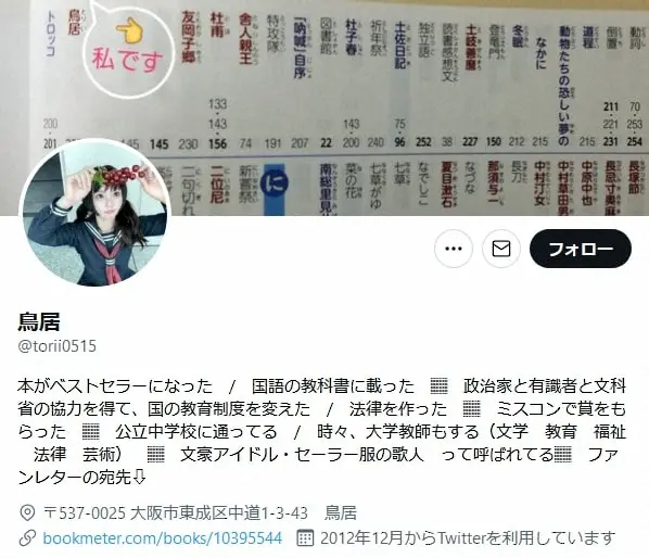 【画像・写真】「もしも私が総理大臣だったら　自分のお葬式は」セーラー服歌人のツイートに3.5万いいねの反響