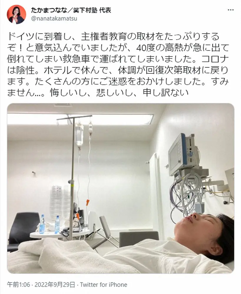 【画像・写真】たかまつなな　滞在先のドイツで40度の高熱で救急搬送　コロナ陰性も「悔しいし、悲しいし、申し訳ない」