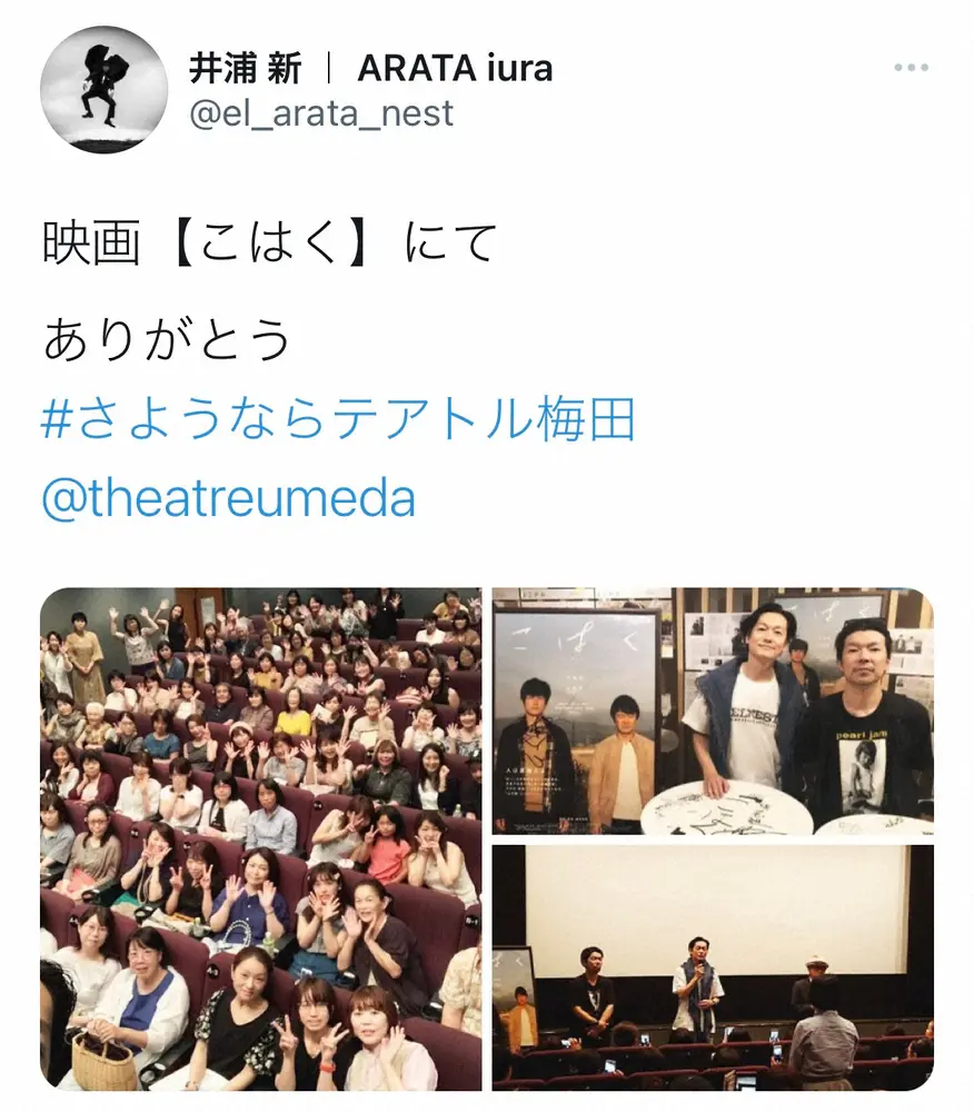 【画像・写真】さようならテアトル梅田　ついに閉館の日…井浦新も感謝のツイート「未だに信じられない…。ありがとう」