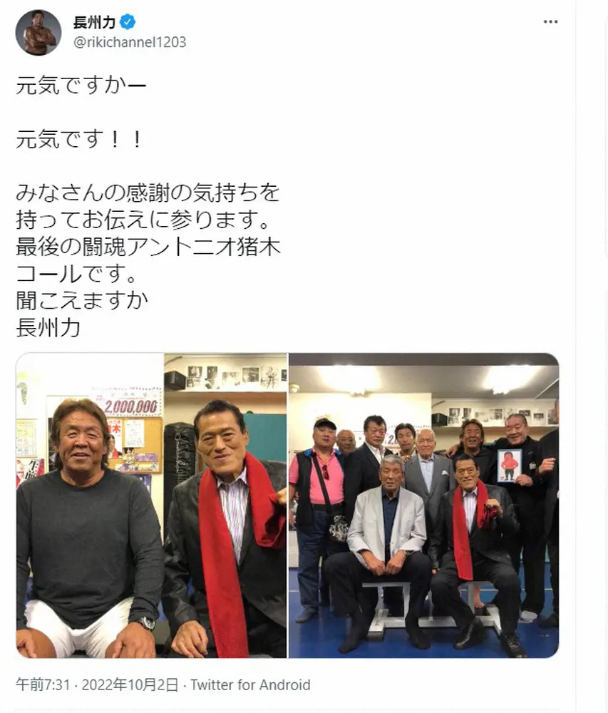 【画像・写真】長州力　訃報から一夜明け「元気ですかー」「最後の闘魂アントニオ猪木　コールです」