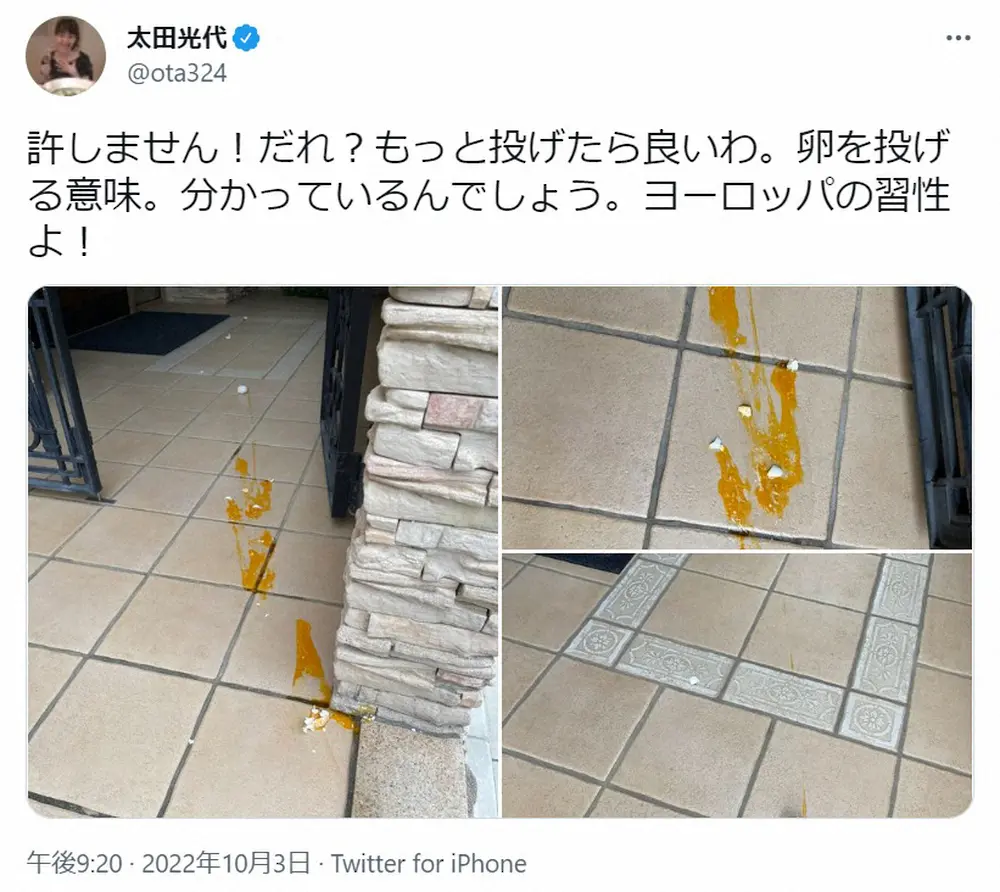 【画像・写真】太田光代社長　卵投げつけ行為に怒り「許しません！」「もっと投げたら良いわ」