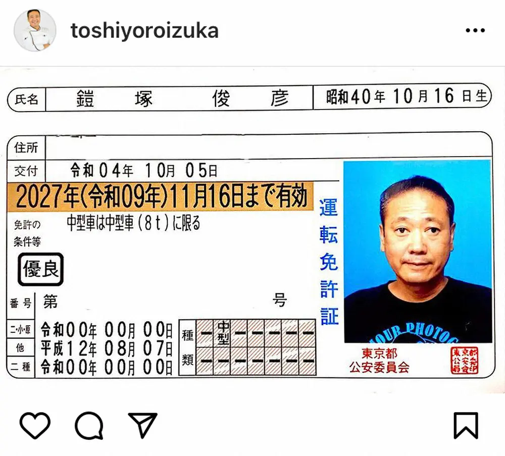 【画像・写真】鎧塚俊彦氏　「ほぼ毎日都心で車を運転しているのに」念願のゴールド免許所得に「これは自慢です！」