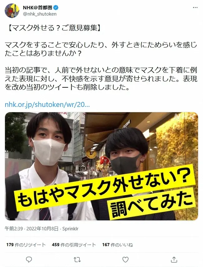 【画像・写真】「NHK@首都圏」公式アカウントがツイート削除「マスクは“顔パンツ”?」表現に不快感示す意見受け訂正