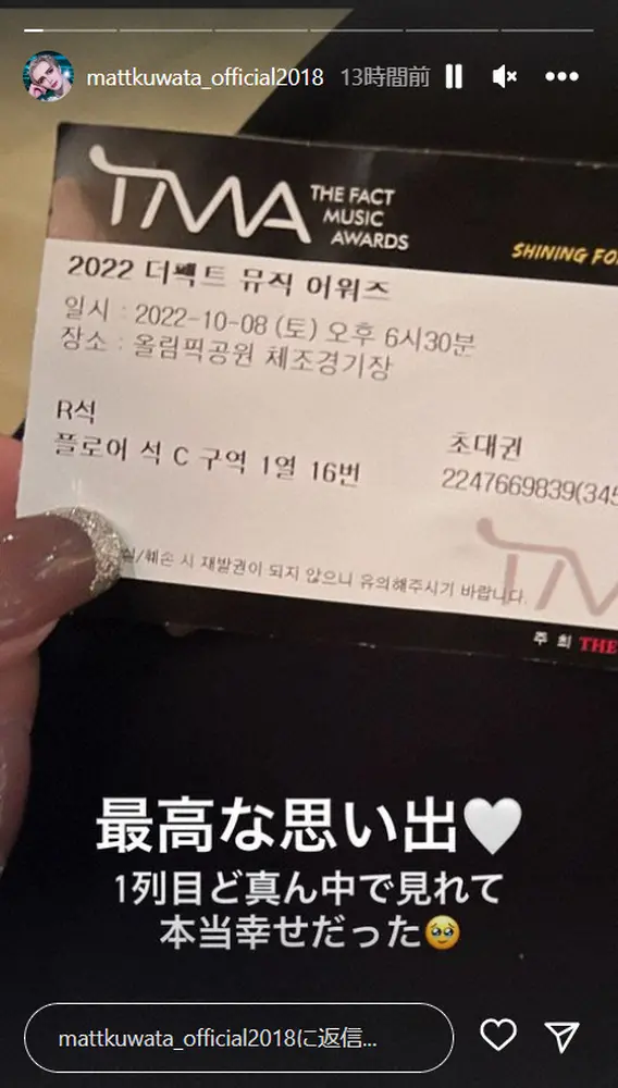 【画像・写真】Matt　生BTS鑑賞を報告「1列目ど真ん中で」　韓国の音楽授与式「TMA」に招待されたと明かす