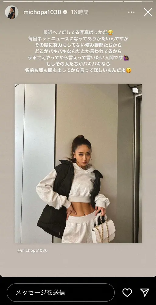 【画像・写真】みちょぱ「努力もしてない野郎たち」に物申す　腹筋写真への批判「うるせえやってから言えって言いたい」