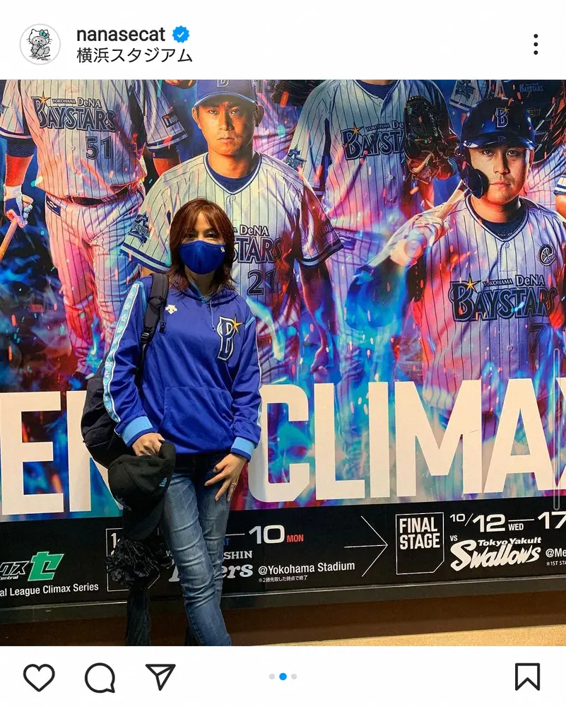 【画像・写真】相川七瀬「最後まで応援し続けます」ハマスタでのベイスターズ応援コーデに「やっぱ綺麗です」の声