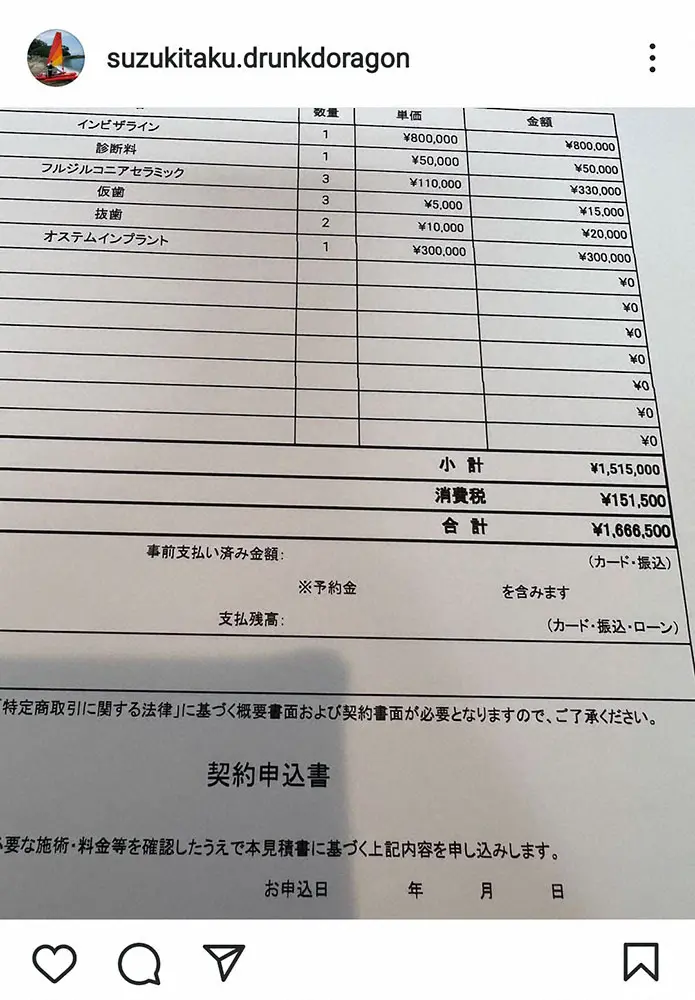 【画像・写真】ドランク鈴木拓　急きょ2本抜歯　全施術の見積額公開し「すげーたけー！」　フォロワーも驚き「凄っ」