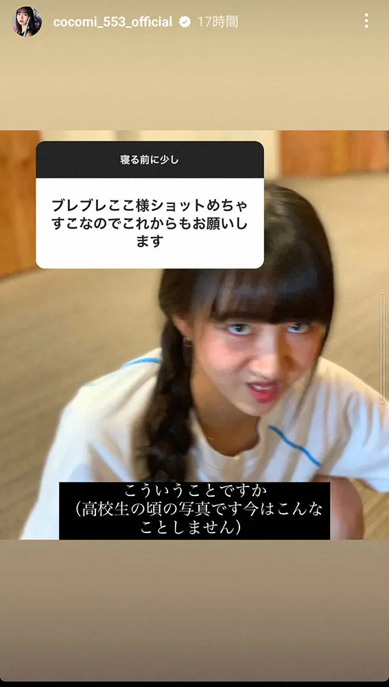 【画像・写真】Cocomi　インスタで食の好みなど明かす　高校時代の“変顔”に「今はこんなことしません」