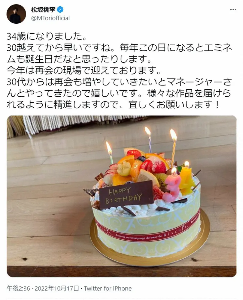 【画像・写真】松坂桃李　「再会の現場で迎えております」34歳誕生日にしみじみ「30越えてから早いですね」