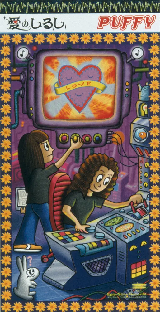 【画像・写真】1998年に発売された「愛のしるし」のジャケット