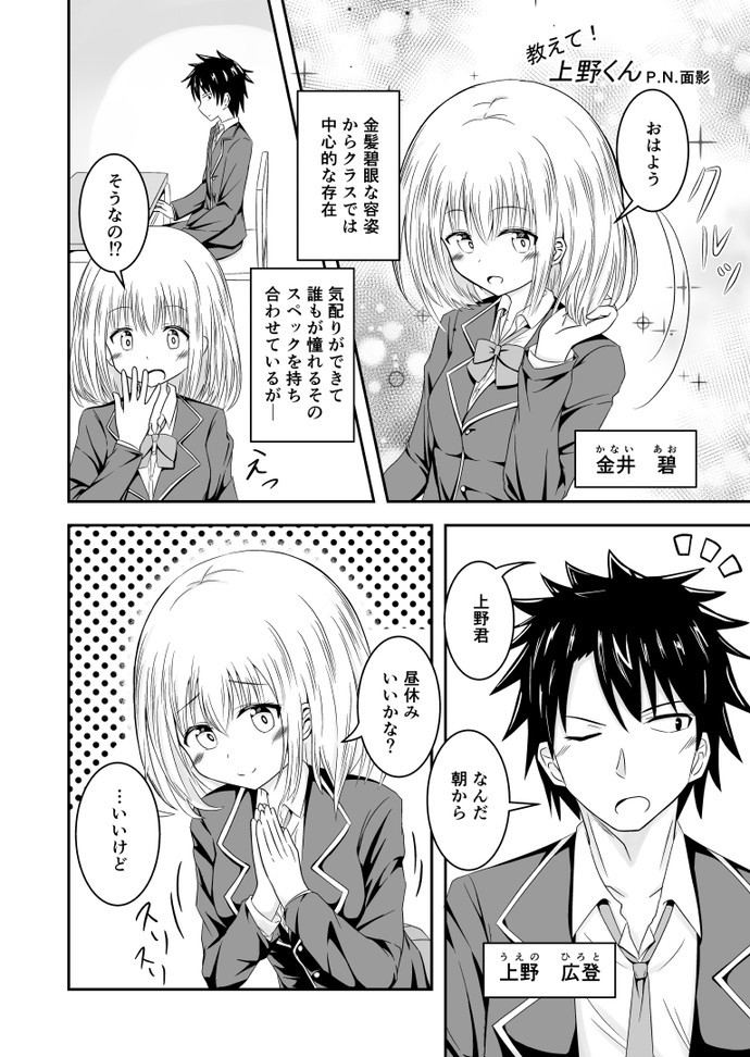 【画像・写真】教えて！上野くん