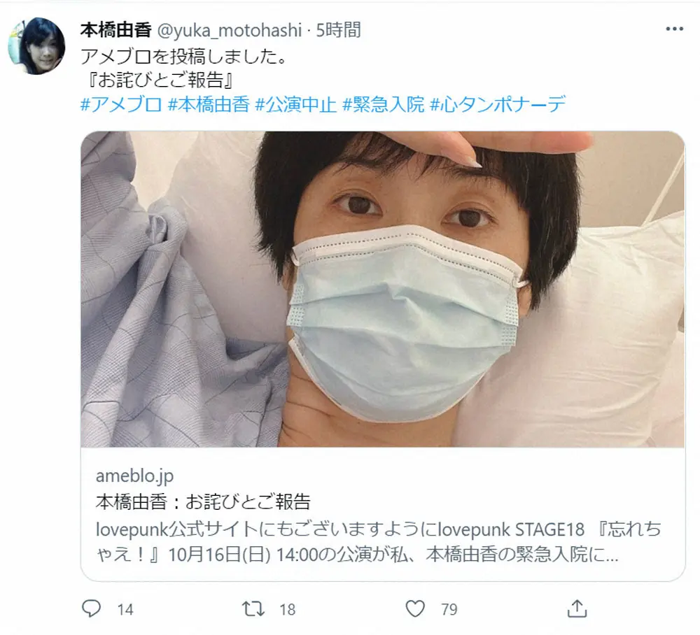 【画像・写真】「原発不明がん」の本橋由香が緊急入院　心臓の周りに水が貯まる「心のう液貯留」で