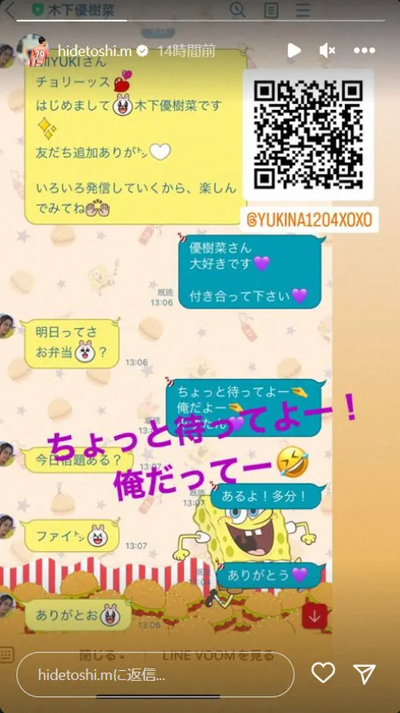 【画像・写真】J2大宮・三幸秀稔　木下優樹菜さんとのLINEトーク画面公開　「大好きです　付き合って下さい」の文字