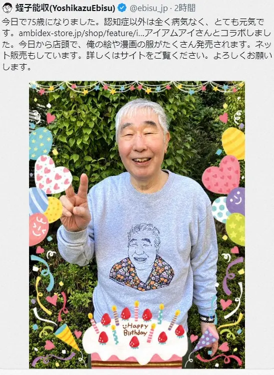 【画像・写真】75歳・蛭子能収　半年ぶり近影「認知症以外は病気なく、とても元気」　「痩せた？」「完全に好々爺」の声