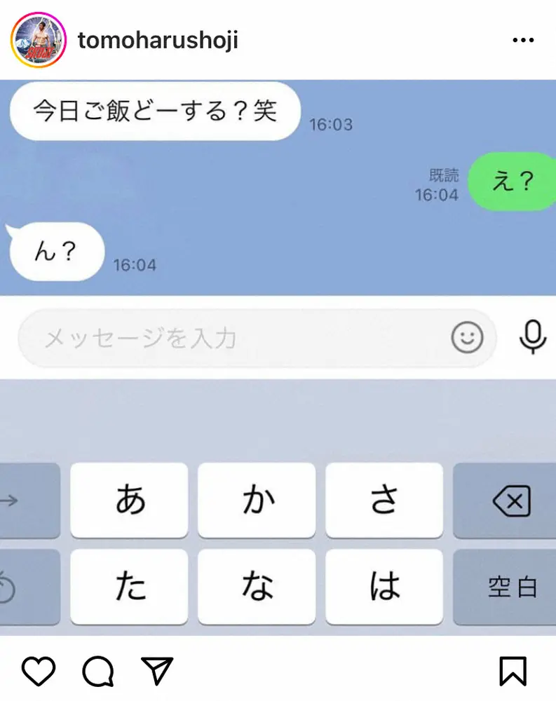 【画像・写真】庄司智春　妻・ミキティからのLINEへの優しい対応に賞賛の声「さすが」「出来た旦那さん」「正解です」