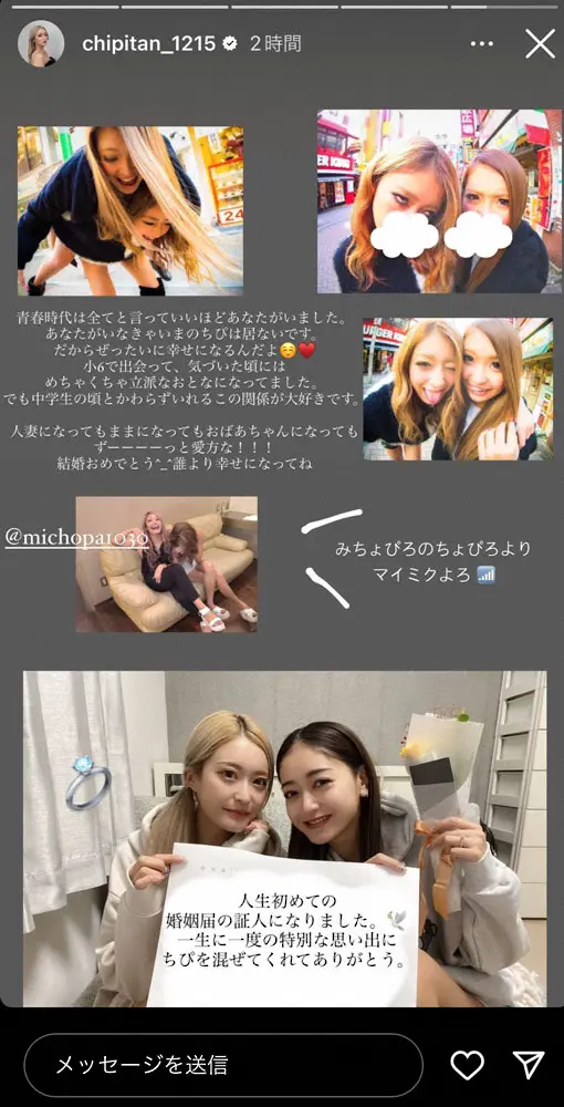 【画像・写真】みちょぱ　婚姻届の証人に選んだのは、青春時代を過ごした“愛方”だった　