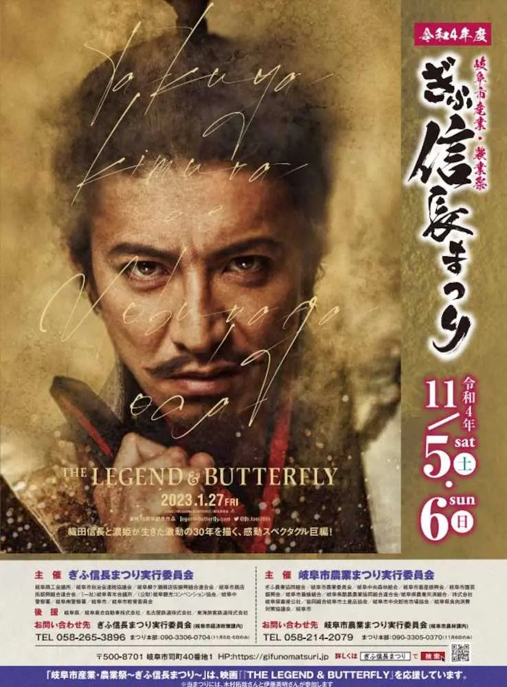 【画像・写真】キムタク信長の予防「自撮り棒禁止」大混乱予想…観客同士の「乱」回避へ　11月ぎふ信長まつり