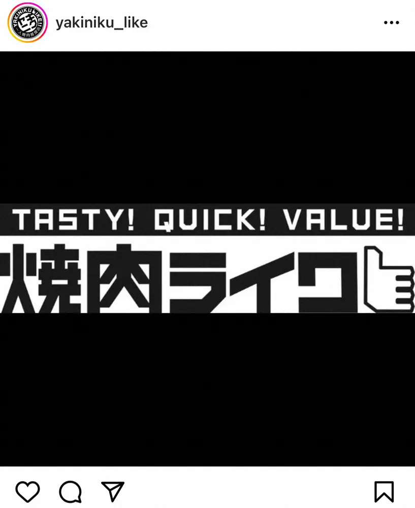 【画像・写真】焼肉ライク社長　“スーパーでお肉買った方が安い”にツイッターで反論も…　賛否の声で「プチ炎上」に